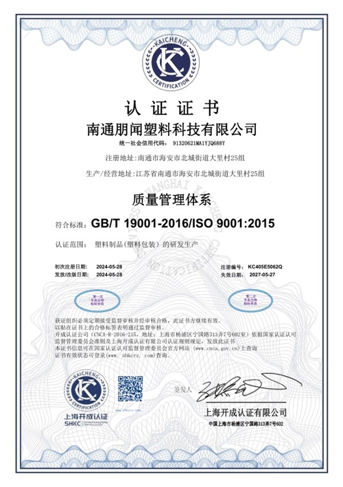 ISO9001认证