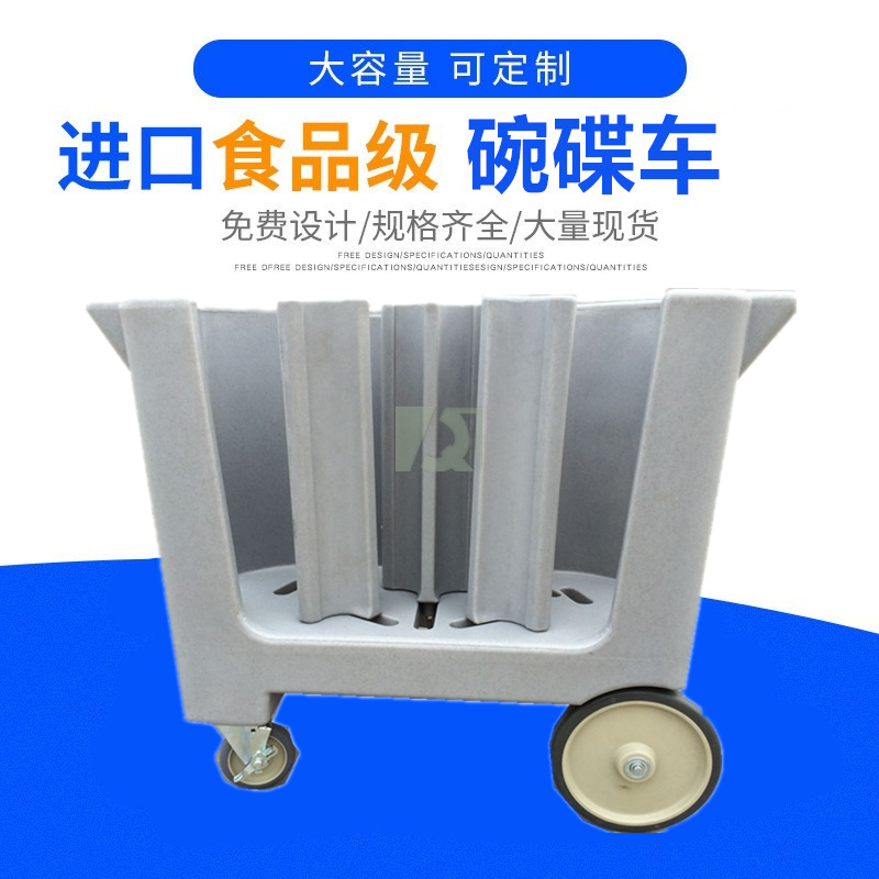 六柱碗碟车