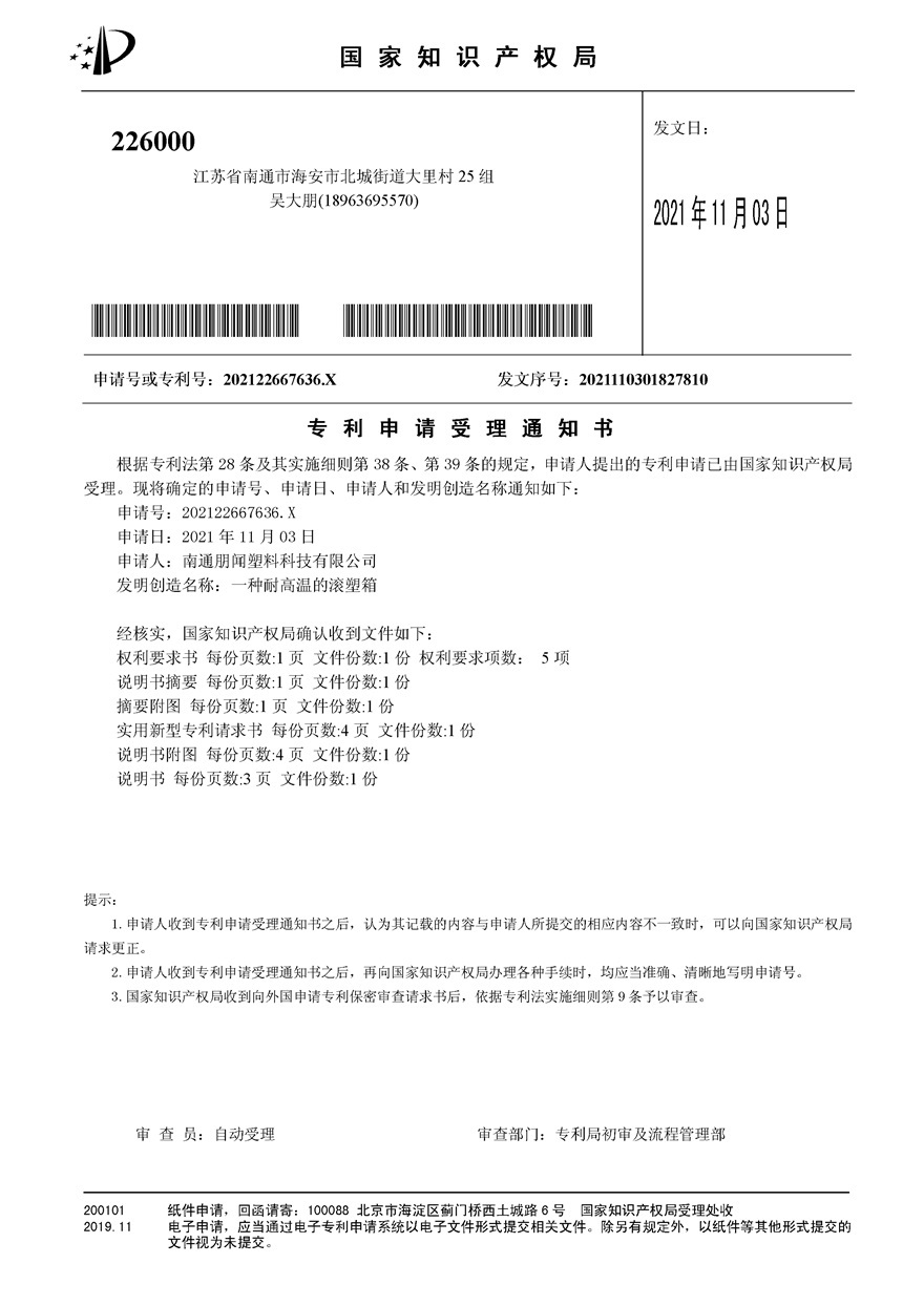 勤保特模具|保温箱专利资质