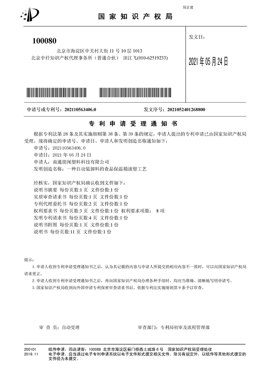 勤保特模具专利资质